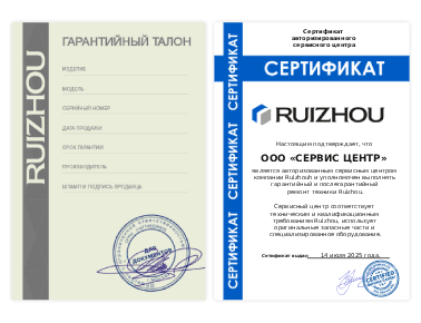 Сертификат Ruizhou